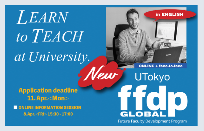 UTokyo Global FFDPの特徴 